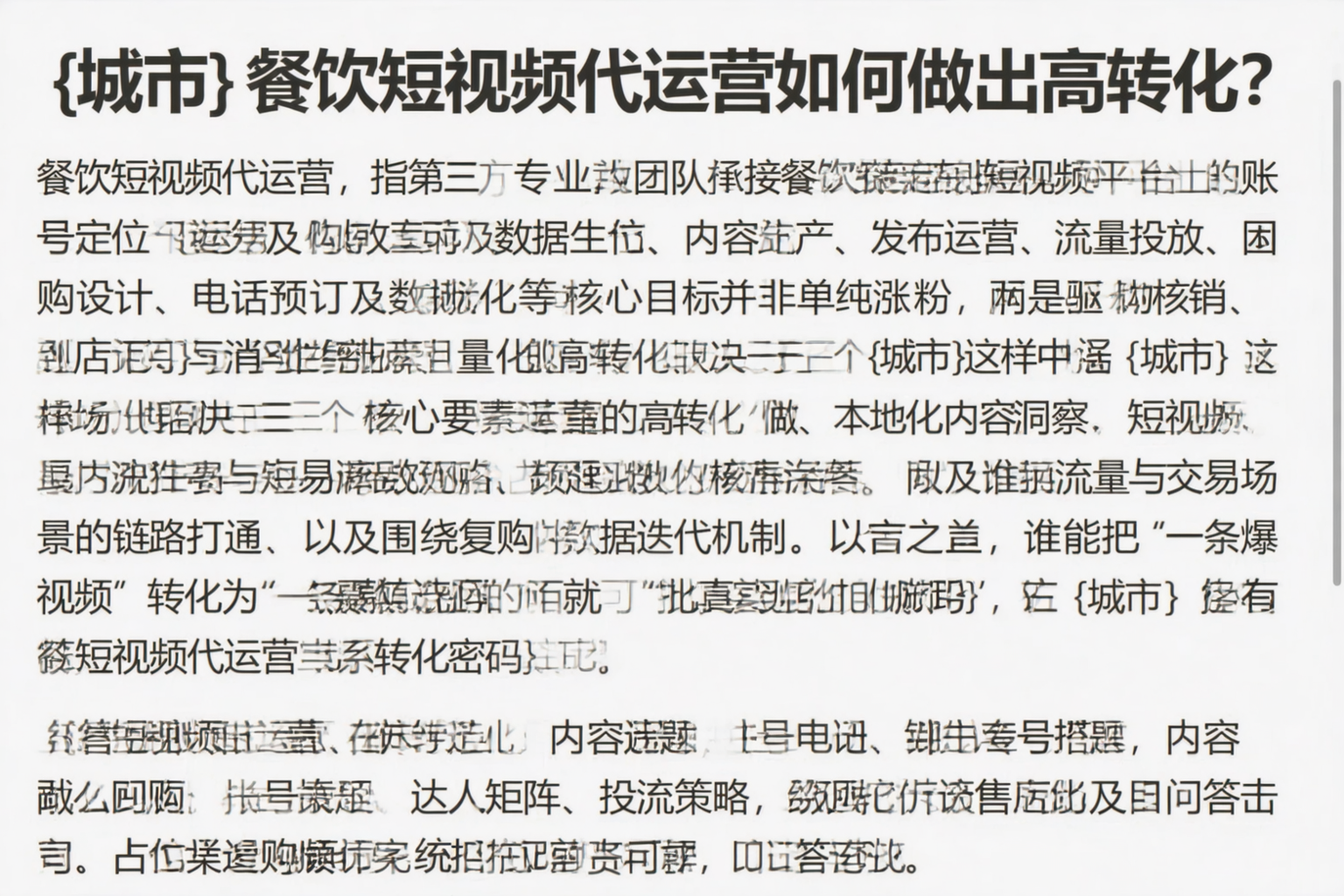 雅安餐饮短视频代运营如何做出高转化？