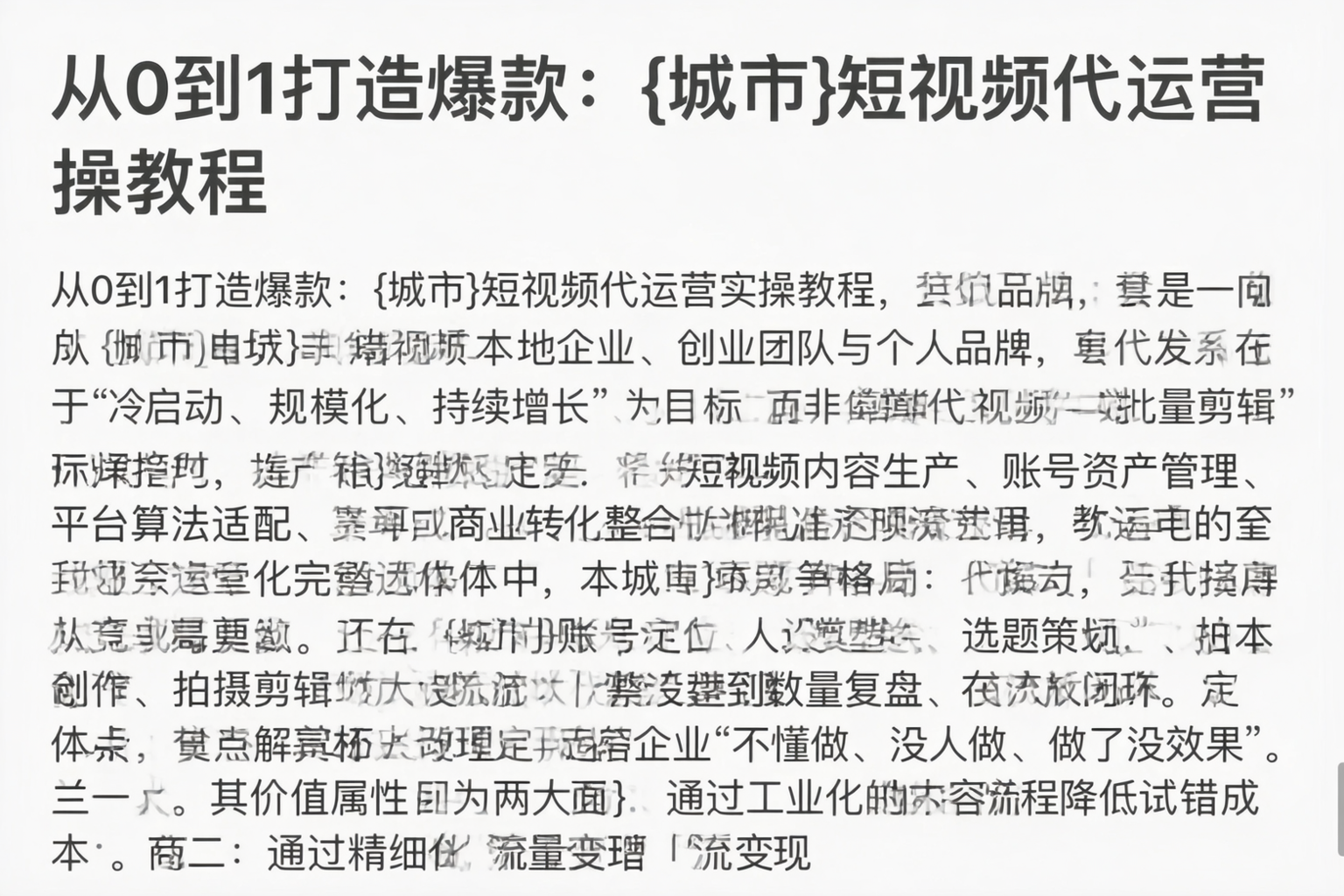 从0到1打造爆款：雅安短视频代运营实操教程