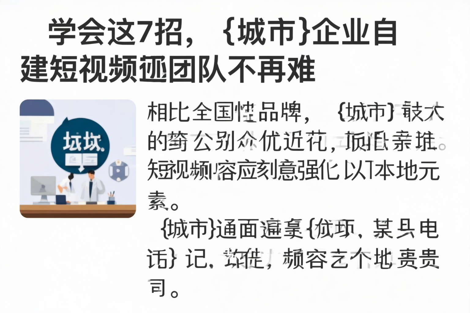 学会这7招,雅安企业自建短视频团队不再难