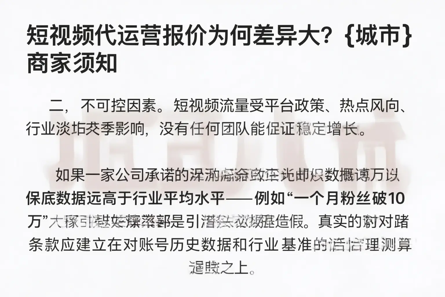 短视频代运营报价为何差异大?雅安商家须知