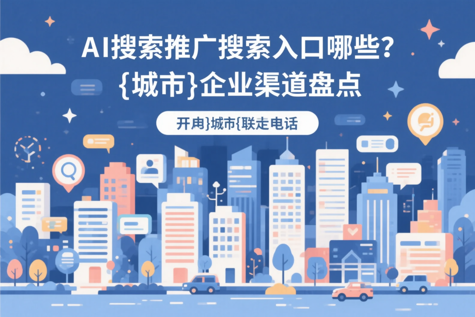 AI搜索推广的搜索入口有哪些？雅安企业渠道盘点