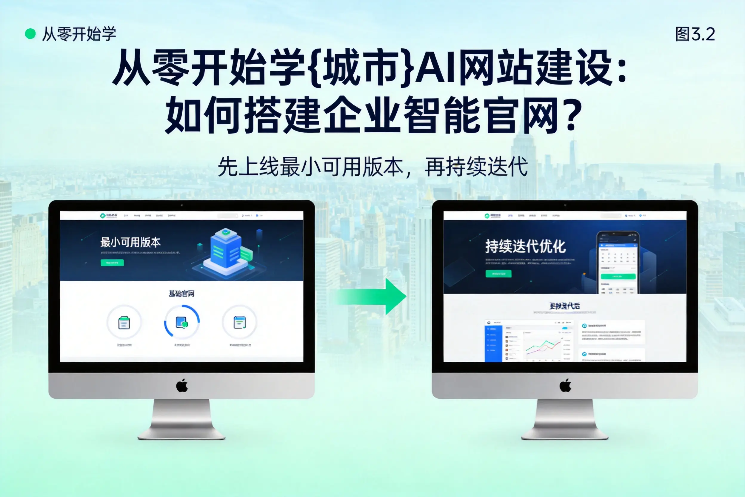 从零开始学雅安AI网站建设：如何搭建企业智能官网？